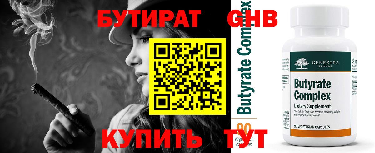 БУТИРАТ бутик  Вход с VPN  Бутират  Владивосток 