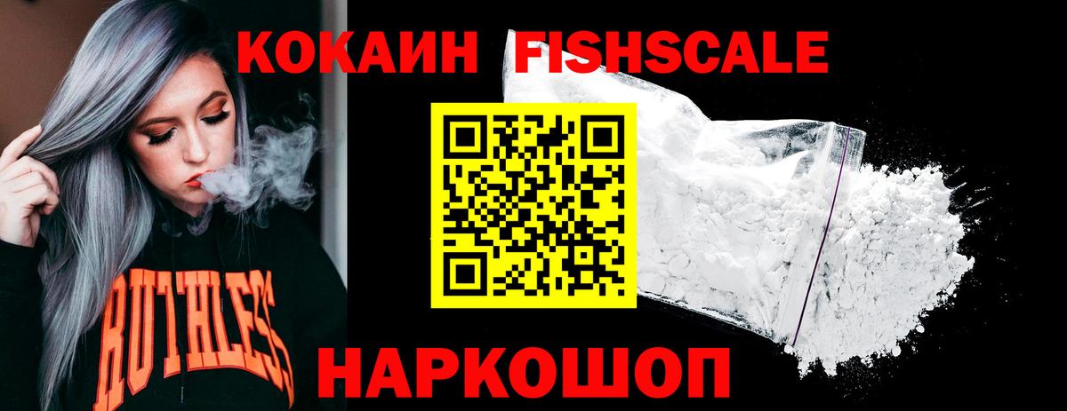 Cocaine FishScale  Cocaine 97%  Владивосток  Вход с VPN 