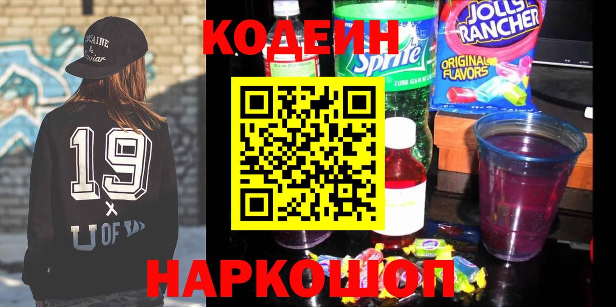 Владивосток  Кодеиновый сироп Lean Purple Drank  Вход с VPN 