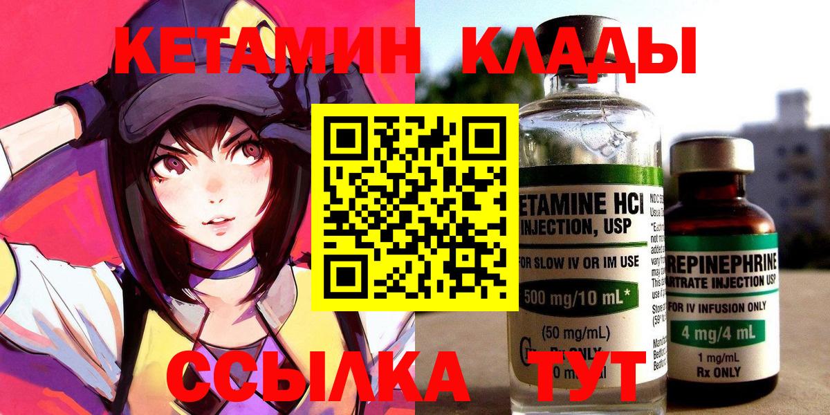 Кетамин ketamine  Вход с VPN  Владивосток 