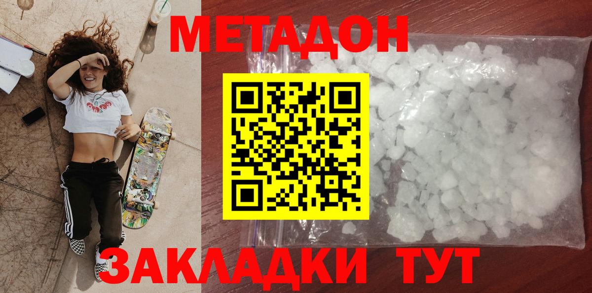 Владивосток  Метадон кристалл  МЕТАДОН methadone  Вход с VPN 