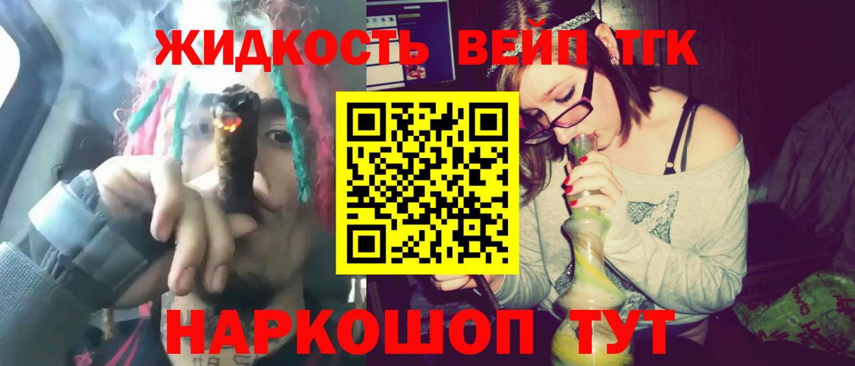 Дистиллят ТГК вейп Владивосток